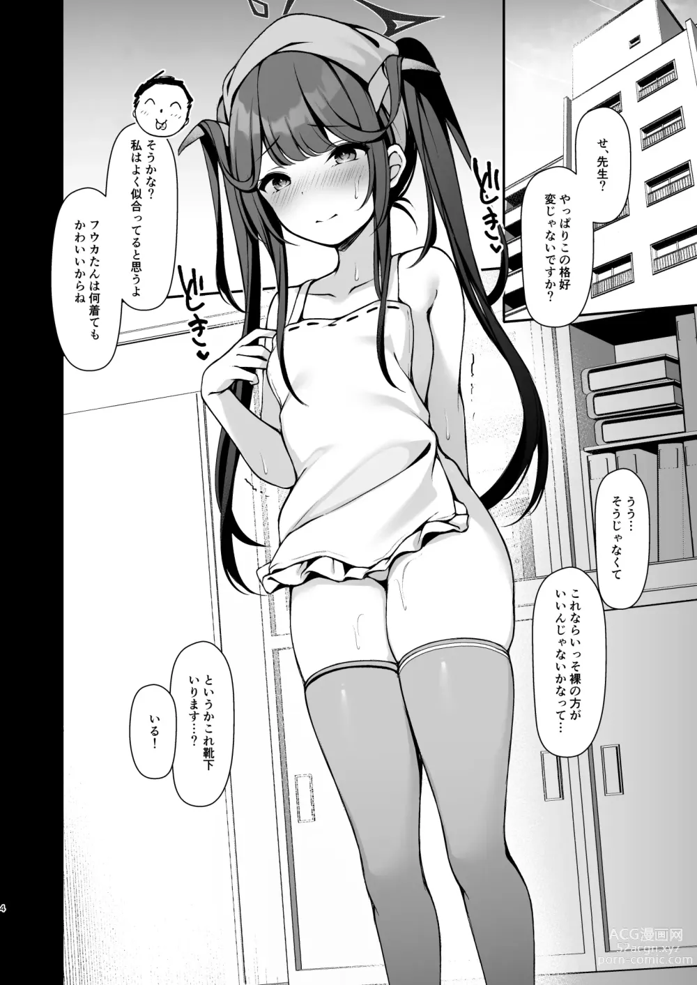 Page 5 of doujinshi Akuma no Seihoushi