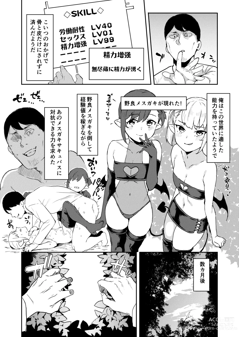 Page 16 of doujinshi Isekai Mesugaki Succubus Kari Oji-san