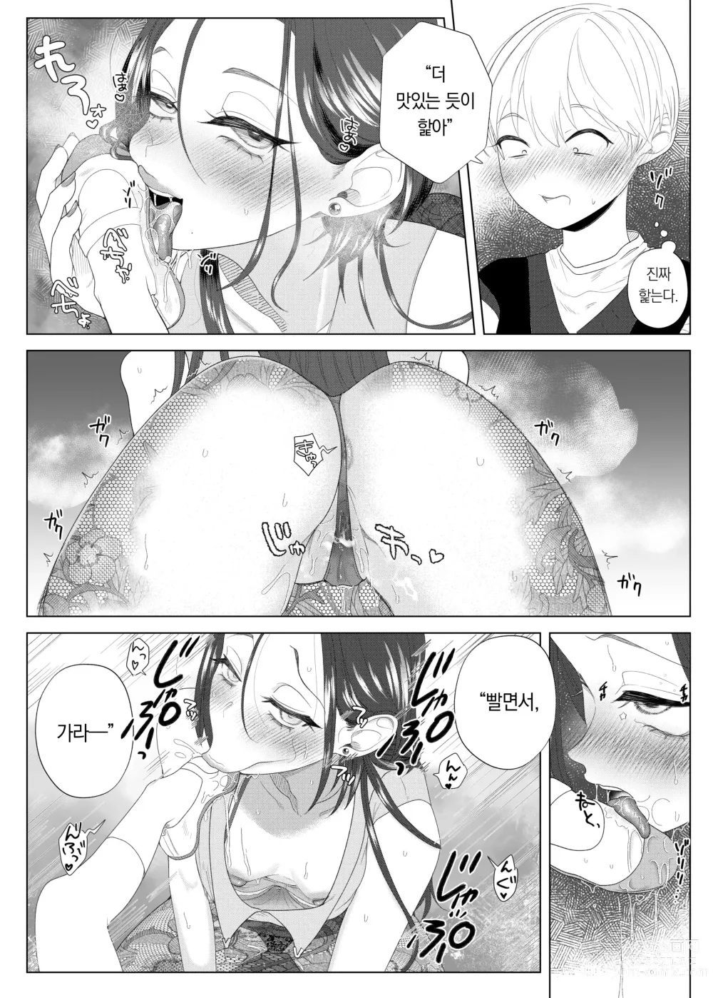 Page 11 of doujinshi 쓰레기 선생을 최면 앱으로 노예화 복수 조교