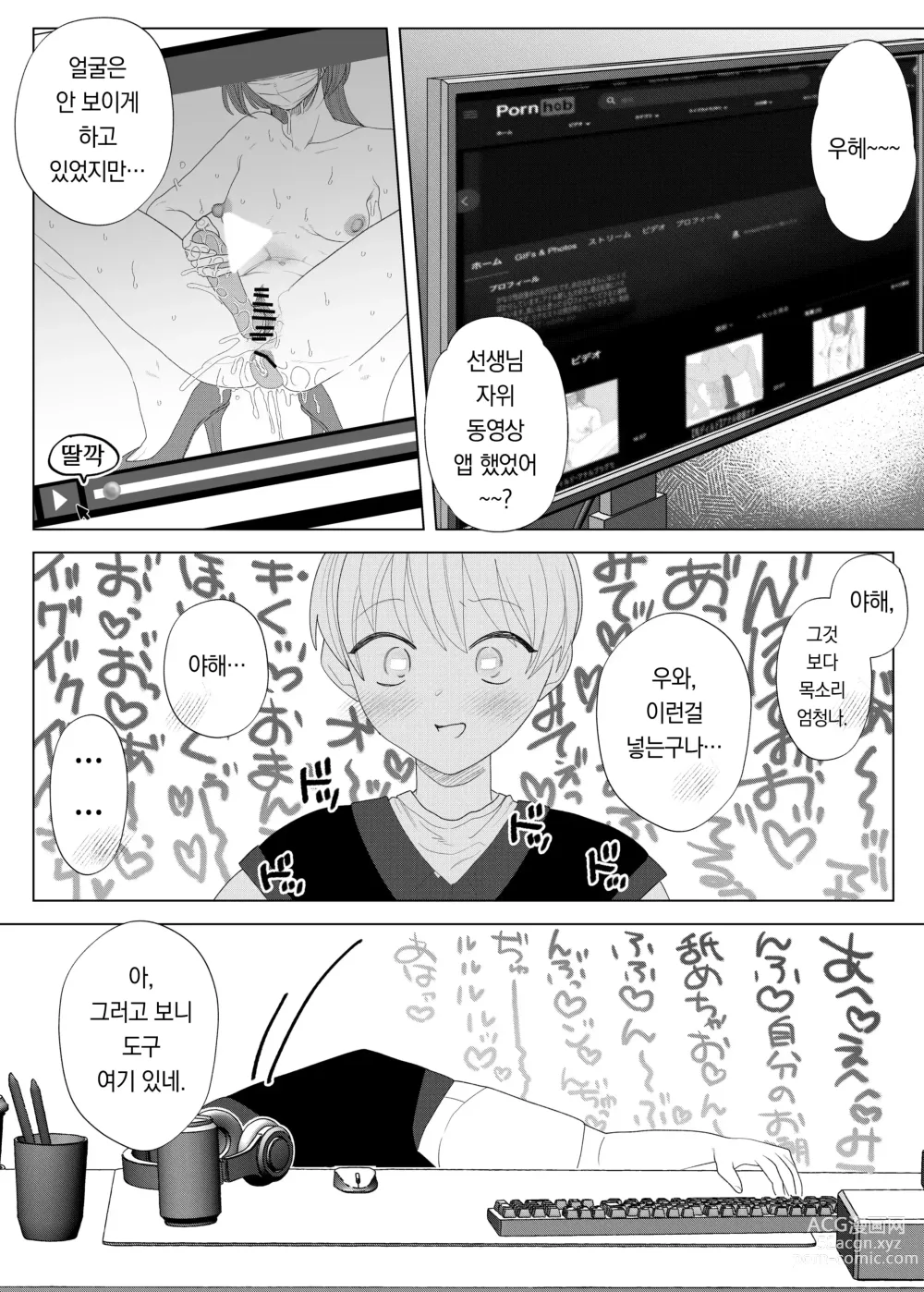 Page 18 of doujinshi 쓰레기 선생을 최면 앱으로 노예화 복수 조교