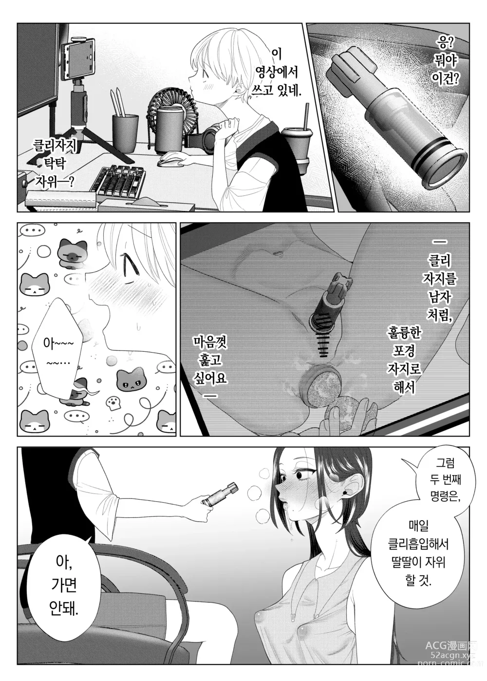 Page 19 of doujinshi 쓰레기 선생을 최면 앱으로 노예화 복수 조교