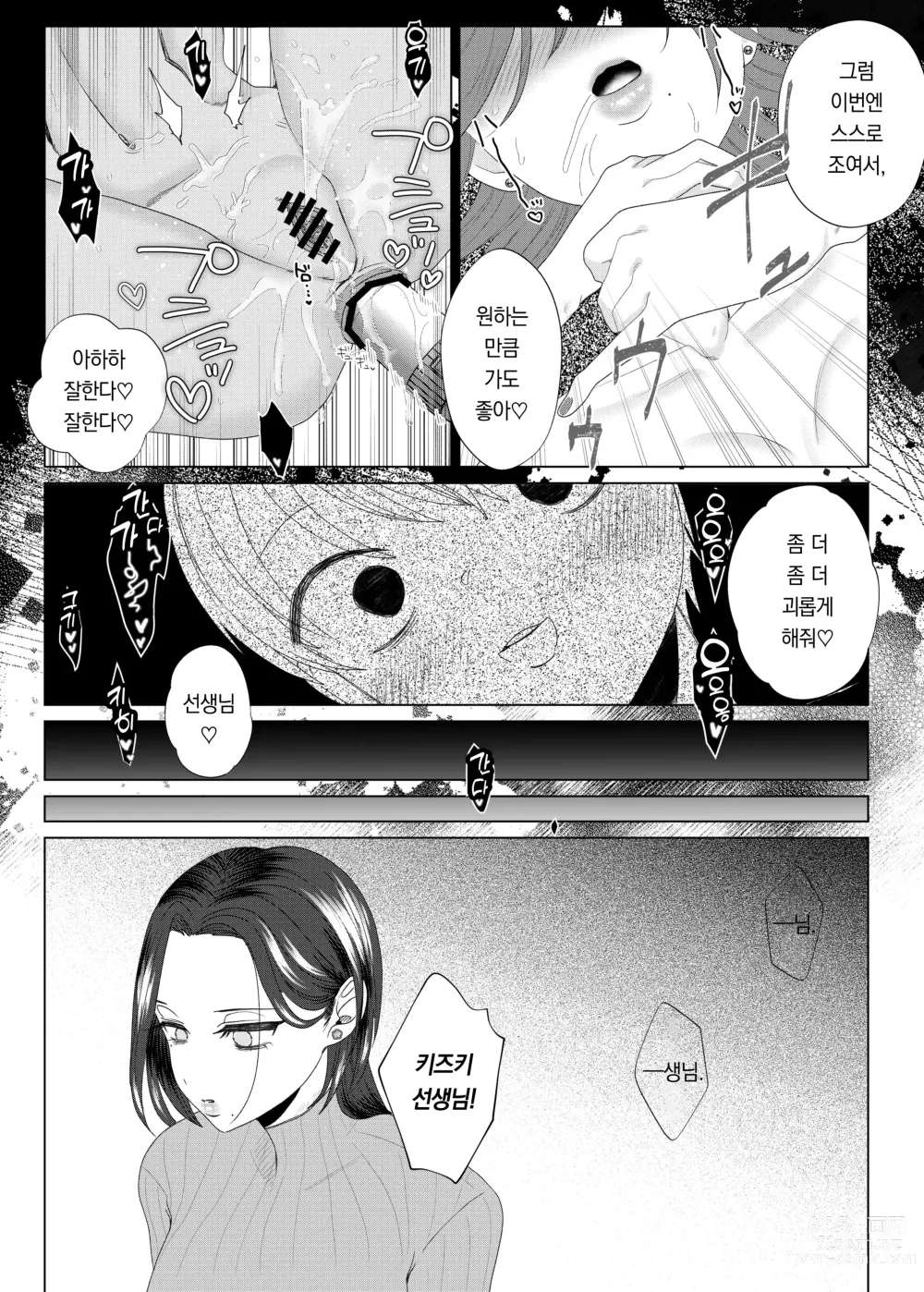 Page 24 of doujinshi 쓰레기 선생을 최면 앱으로 노예화 복수 조교