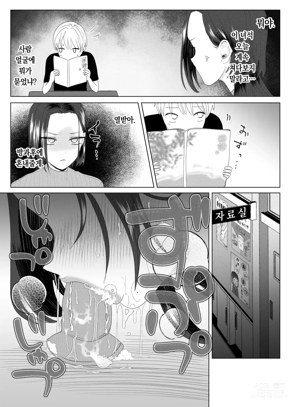 Page 26 of doujinshi 쓰레기 선생을 최면 앱으로 노예화 복수 조교