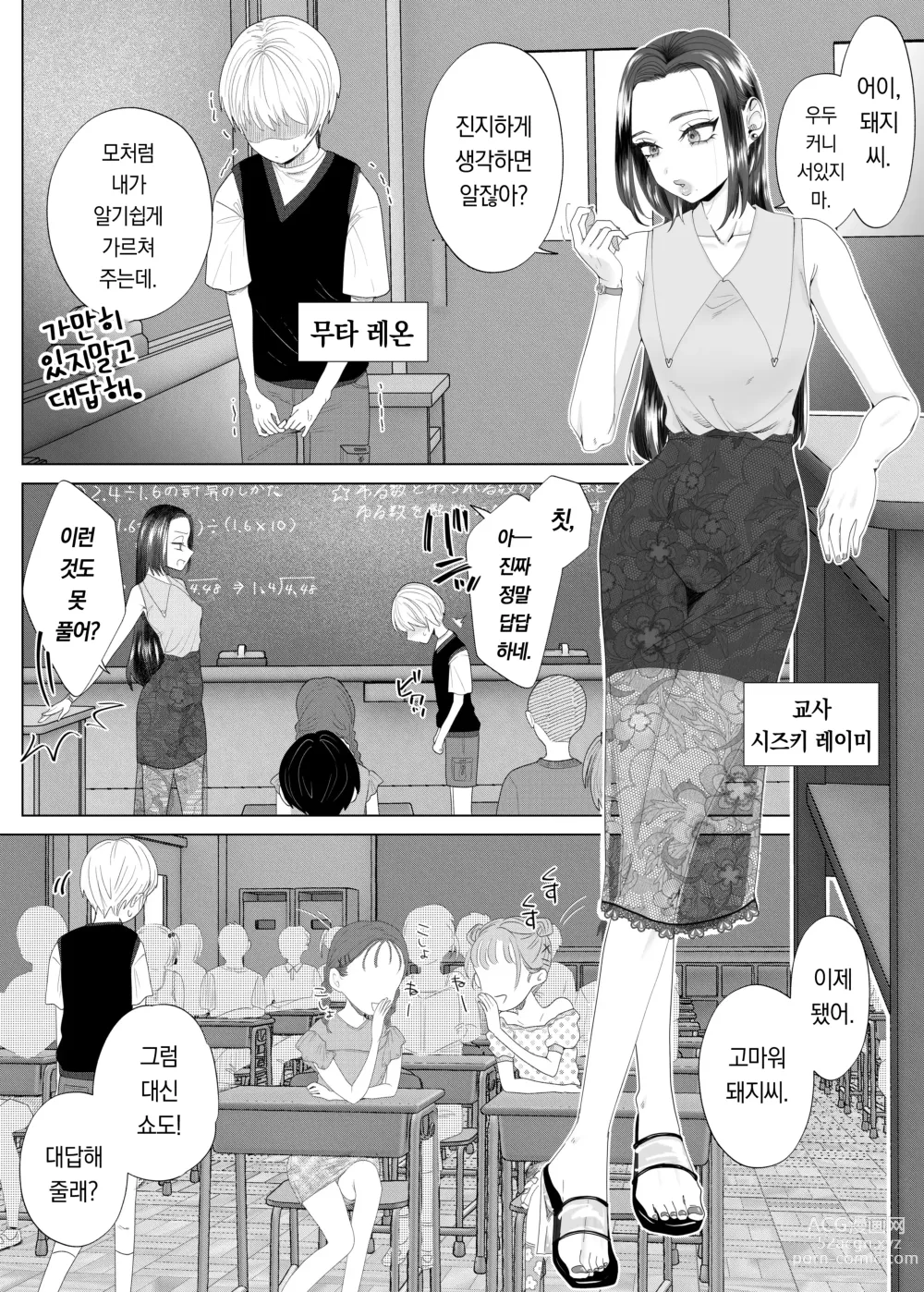 Page 4 of doujinshi 쓰레기 선생을 최면 앱으로 노예화 복수 조교