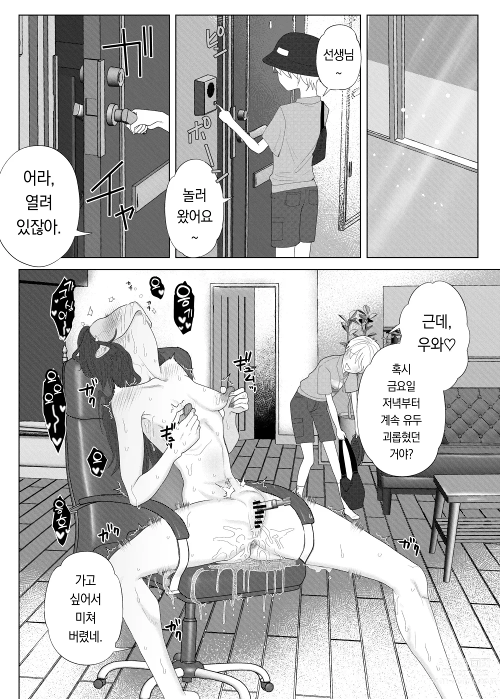 Page 33 of doujinshi 쓰레기 선생을 최면 앱으로 노예화 복수 조교