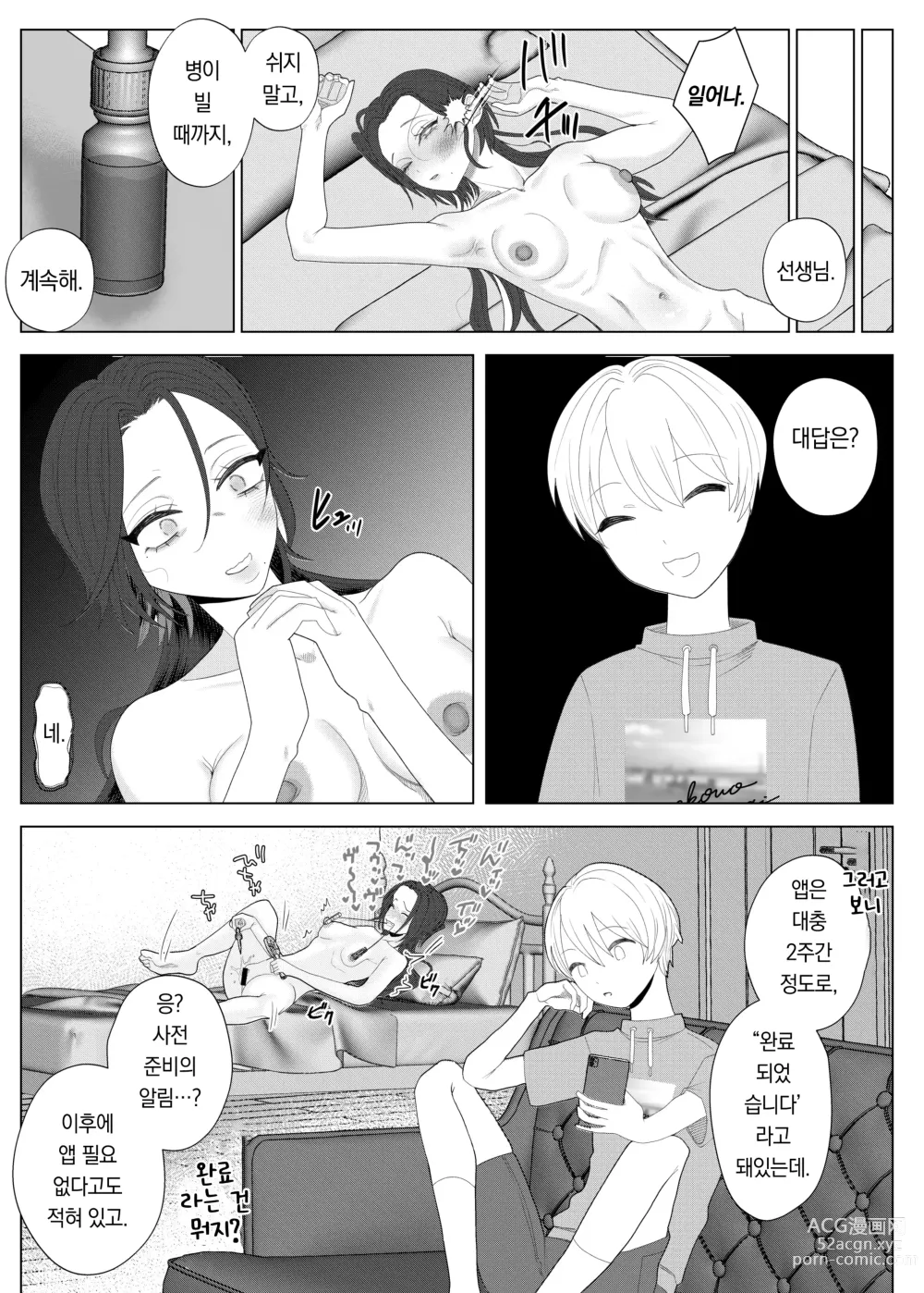 Page 39 of doujinshi 쓰레기 선생을 최면 앱으로 노예화 복수 조교