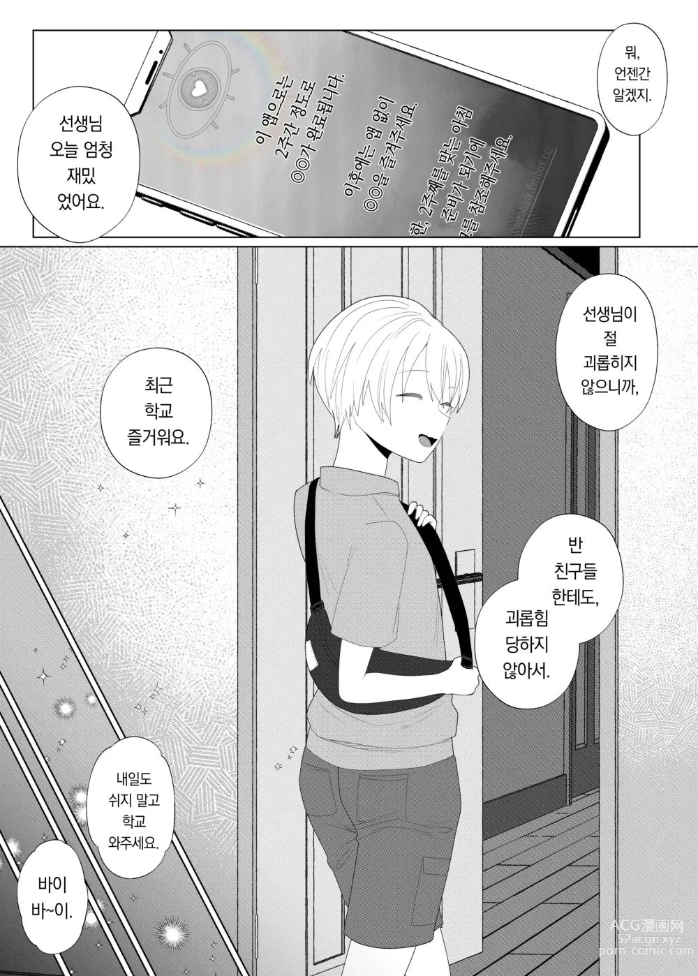 Page 40 of doujinshi 쓰레기 선생을 최면 앱으로 노예화 복수 조교