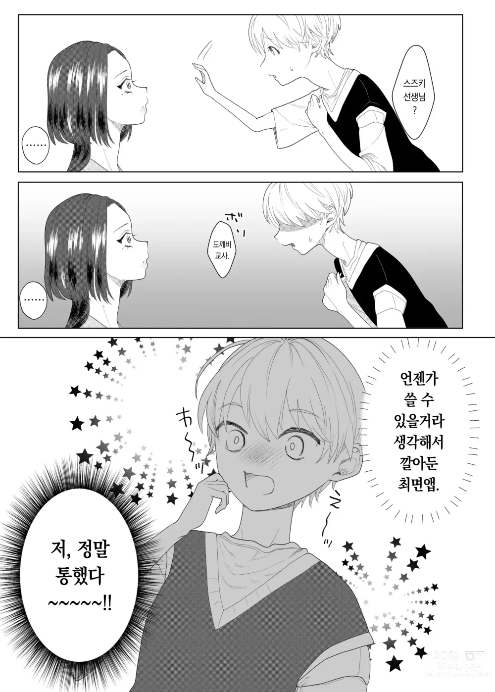 Page 9 of doujinshi 쓰레기 선생을 최면 앱으로 노예화 복수 조교