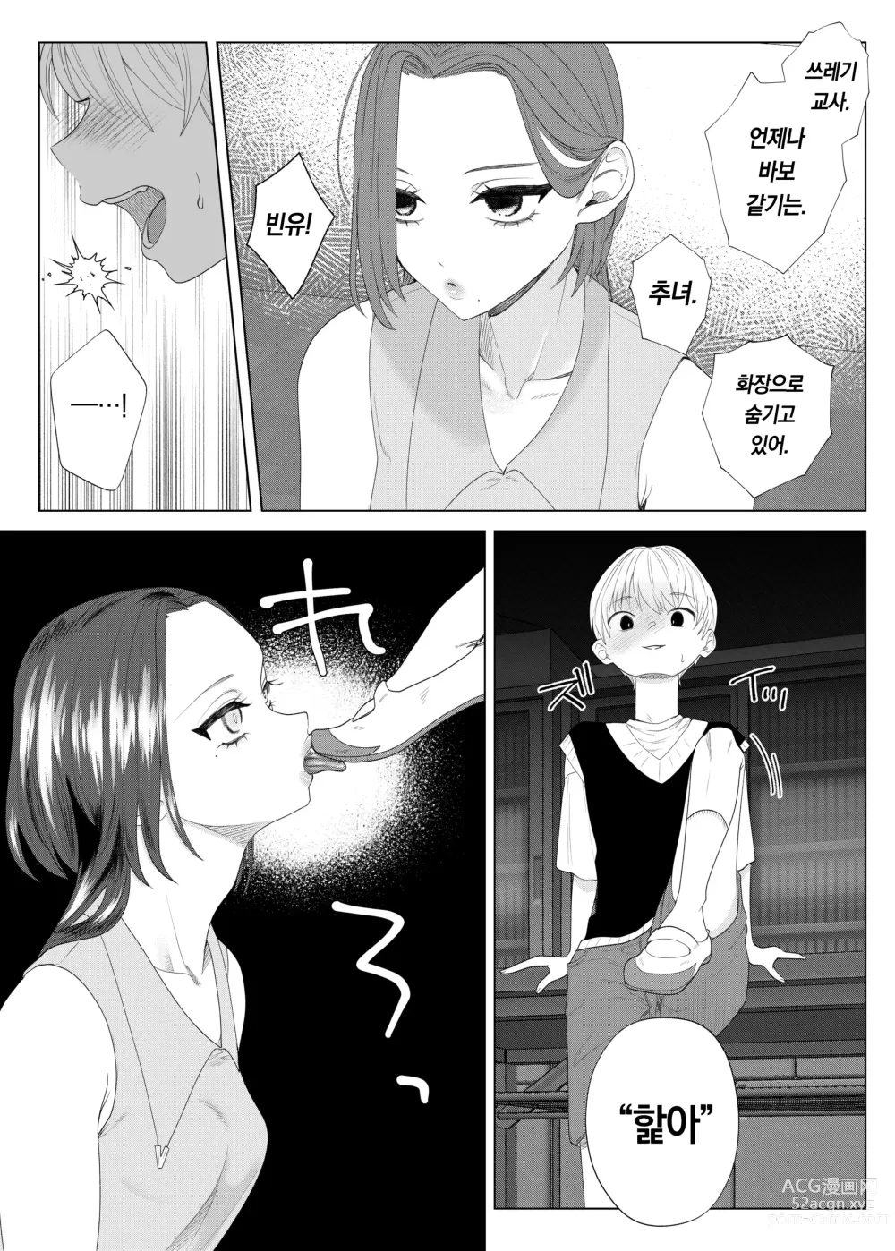 Page 10 of doujinshi 쓰레기 선생을 최면 앱으로 노예화 복수 조교