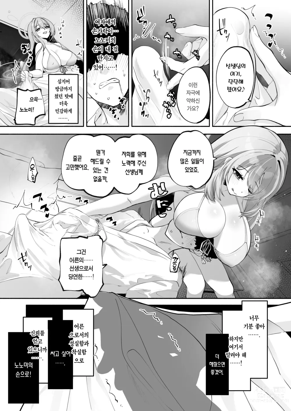 Page 11 of doujinshi 비밀의 보답 시간이에요