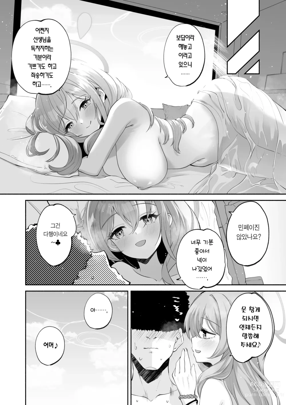 Page 25 of doujinshi 비밀의 보답 시간이에요