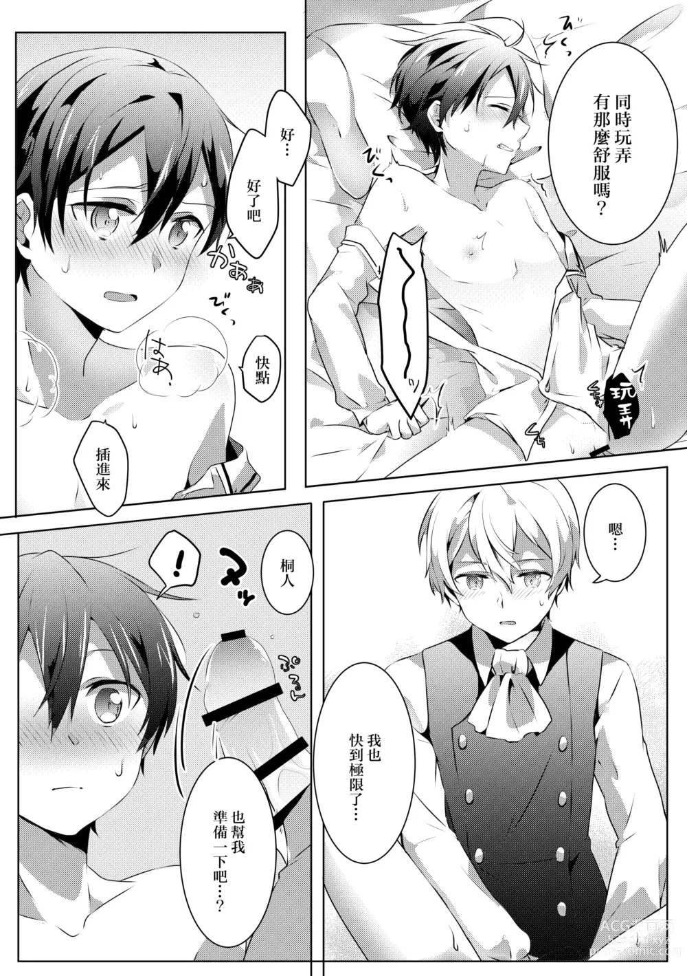 Page 19 of doujinshi Kimi to Boku no Waltz