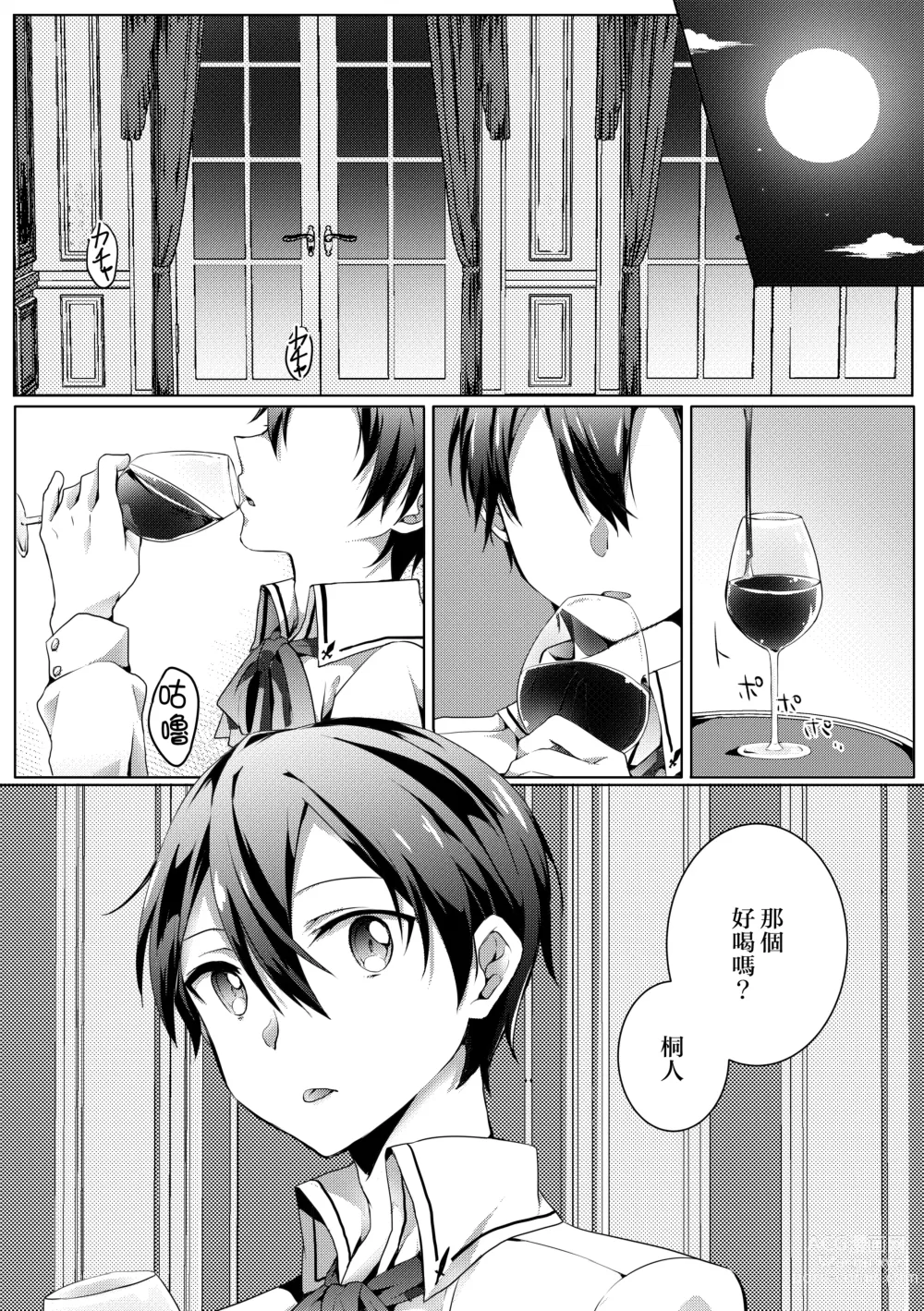 Page 3 of doujinshi Kimi to Boku no Waltz