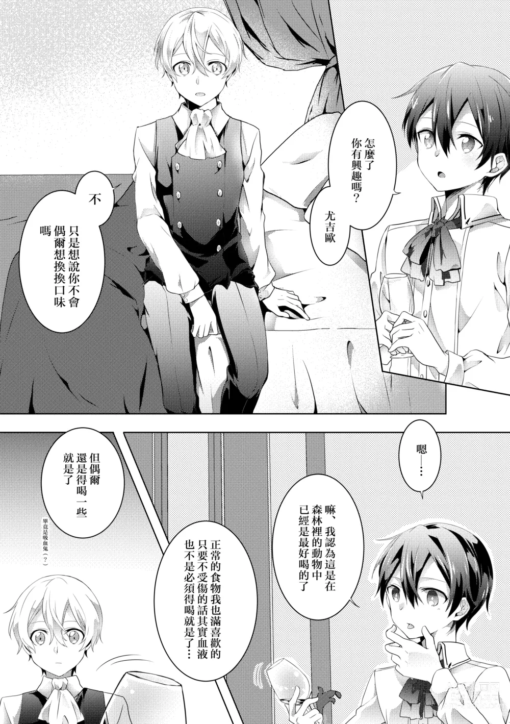 Page 4 of doujinshi Kimi to Boku no Waltz