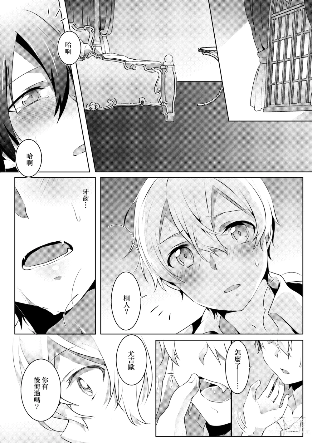 Page 32 of doujinshi Kimi to Boku no Waltz