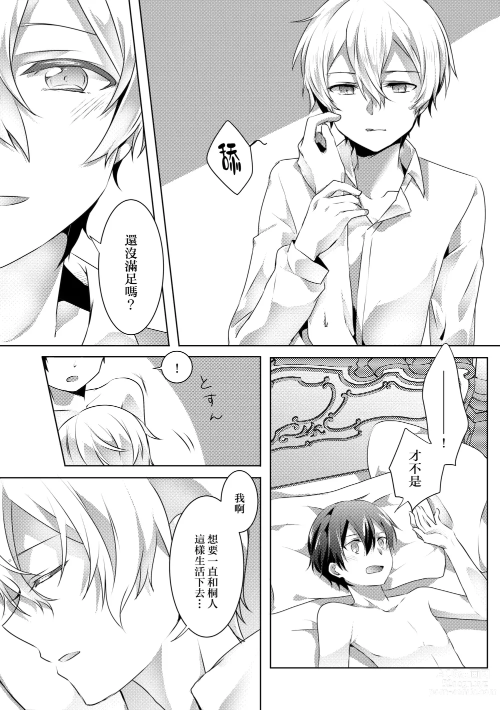 Page 34 of doujinshi Kimi to Boku no Waltz