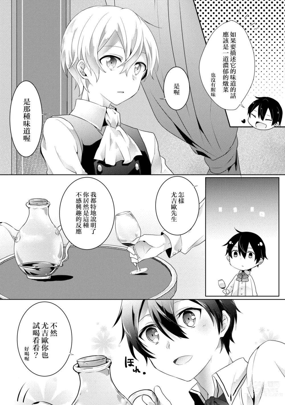 Page 5 of doujinshi Kimi to Boku no Waltz