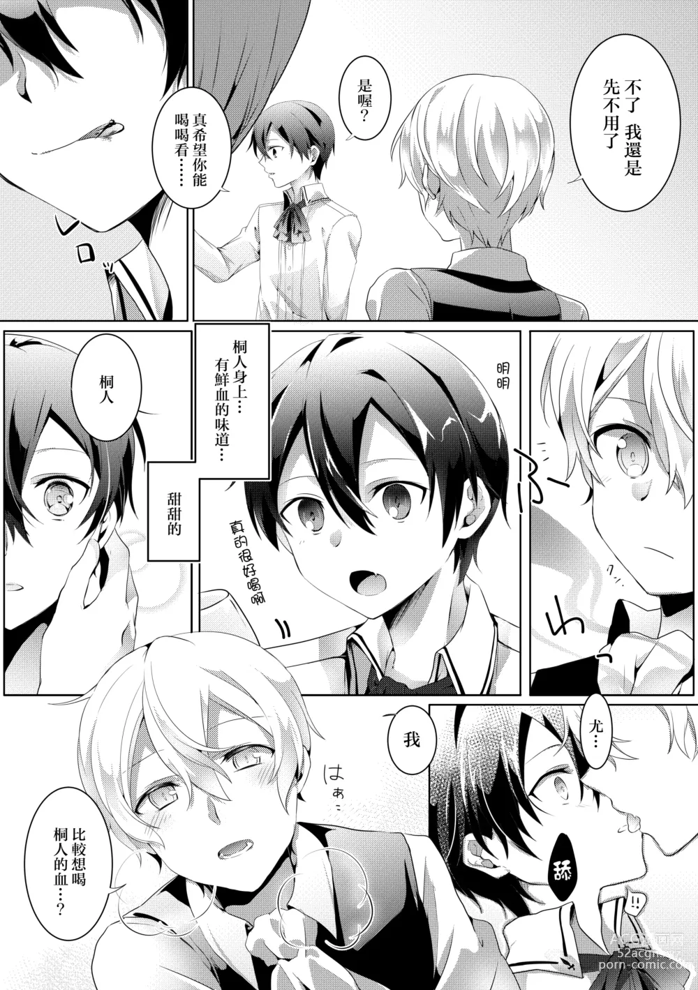 Page 6 of doujinshi Kimi to Boku no Waltz