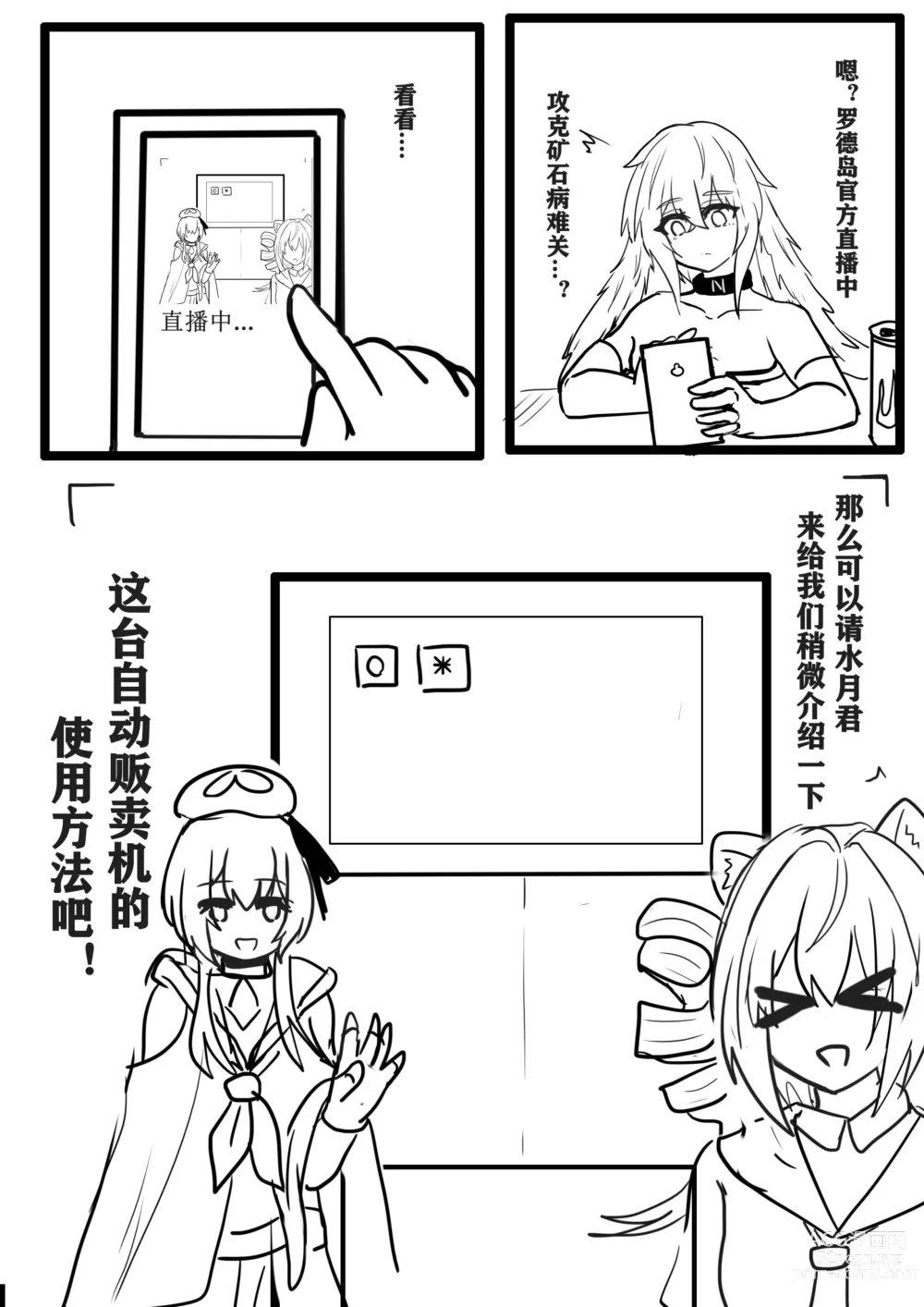 Page 27 of doujinshi 【安赛尔的特别服务4】人格排泄飞机杯