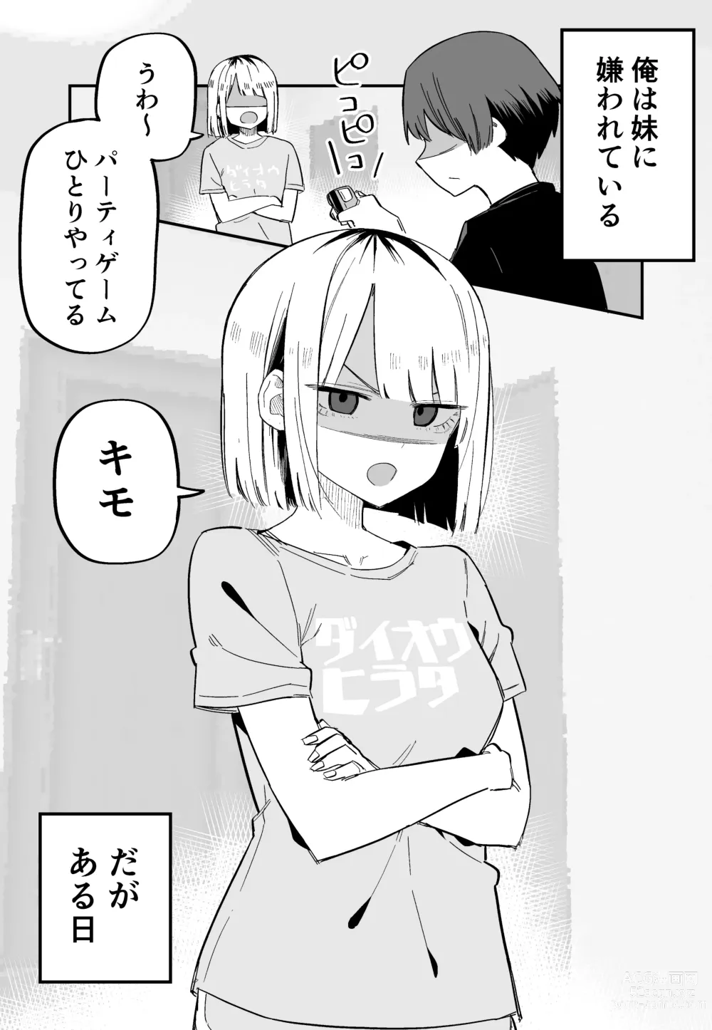 Page 43 of doujinshi Ore no Koto ga Daikirai na Imouto ga Kowai