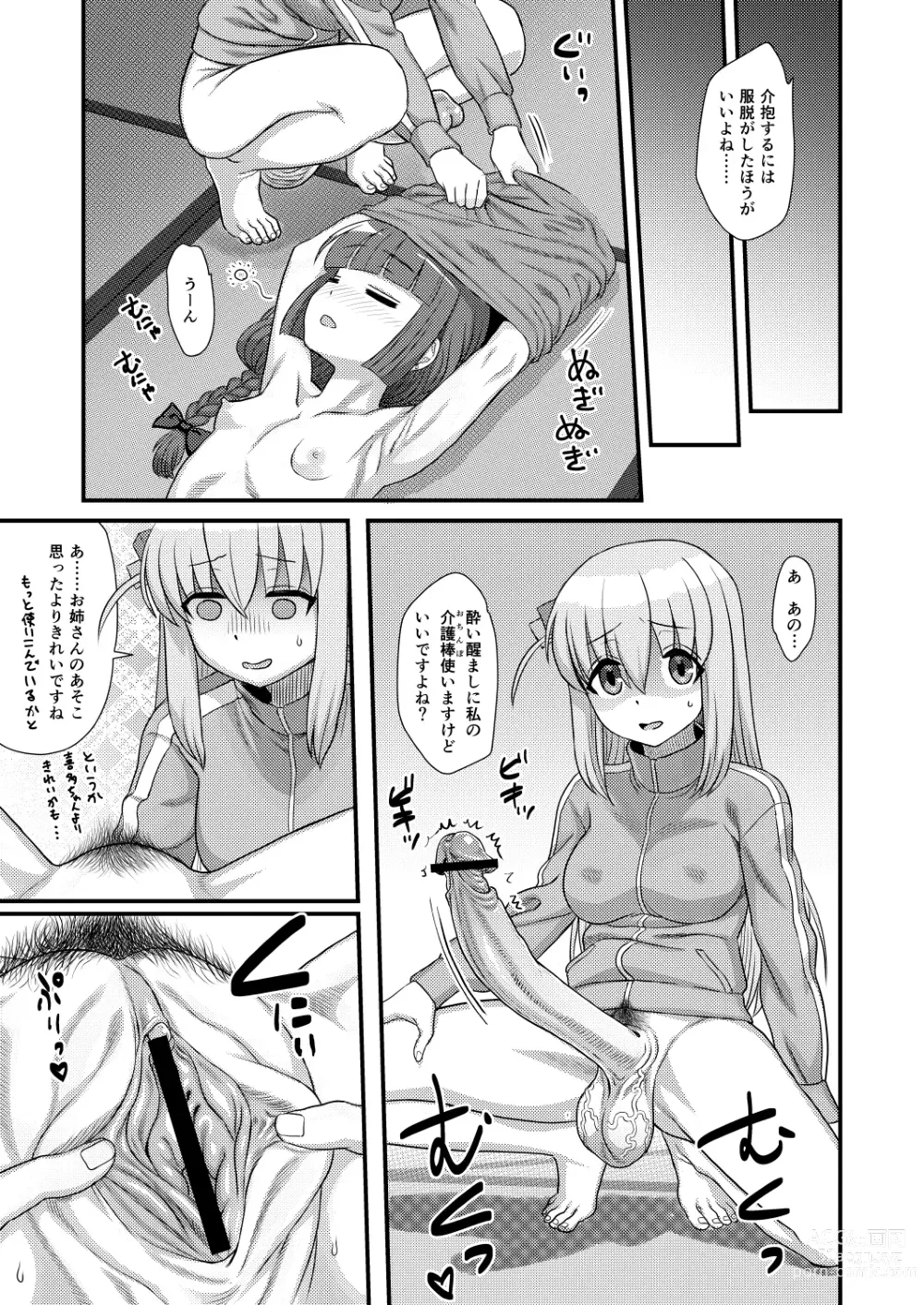 Page 45 of doujinshi Bokki the Dick!