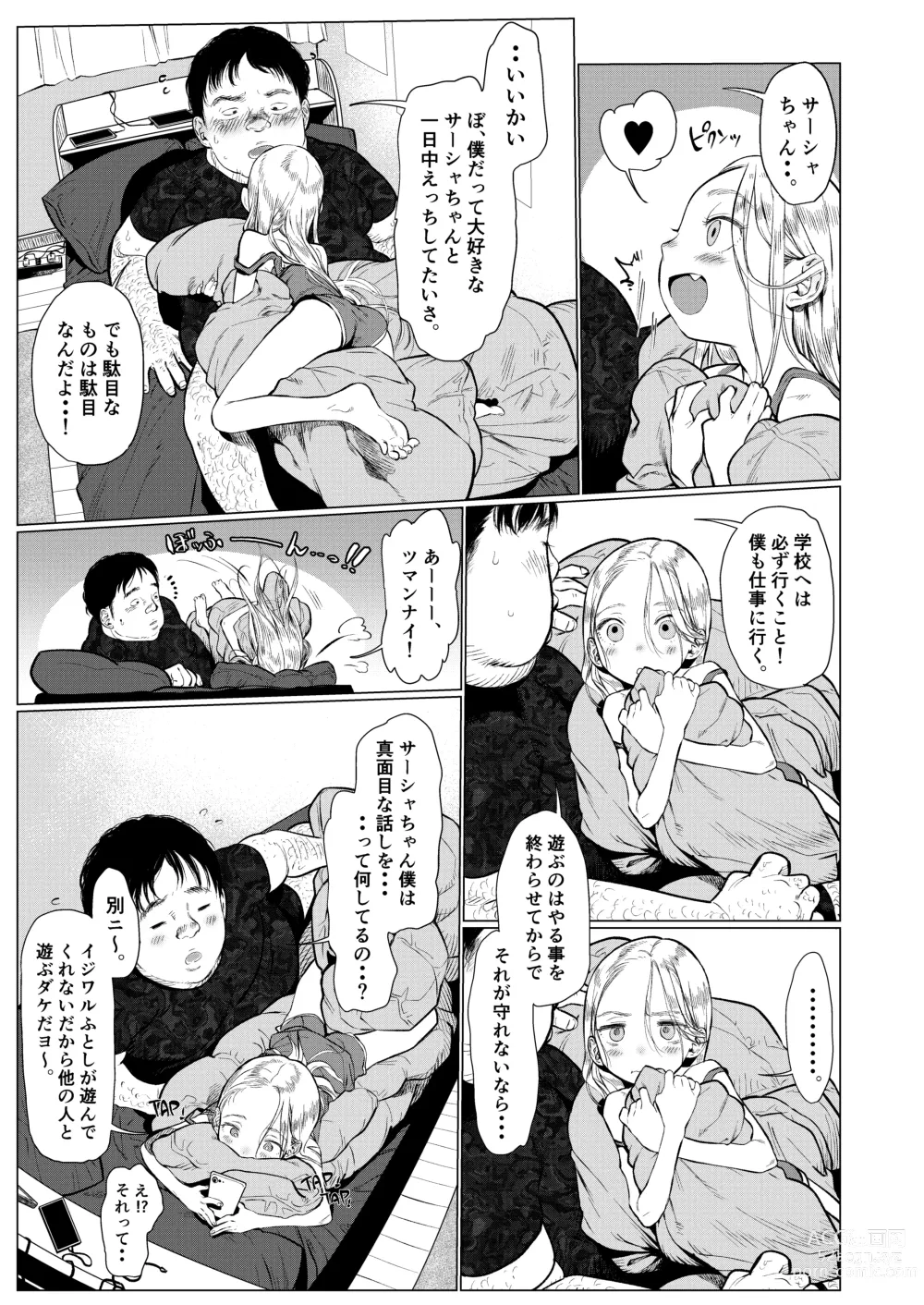 Page 8 of doujinshi Sasha-chan to Asa kara Love Love Noumitsu Ecchi no Yatsu