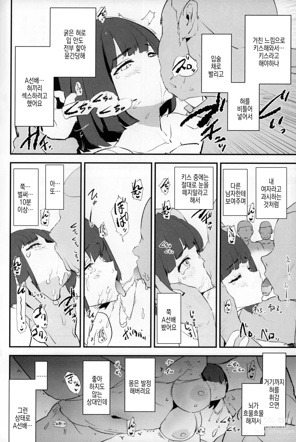 Page 12 of doujinshi 나만 안불렸던 오나홀 합숙 + 사키 선배