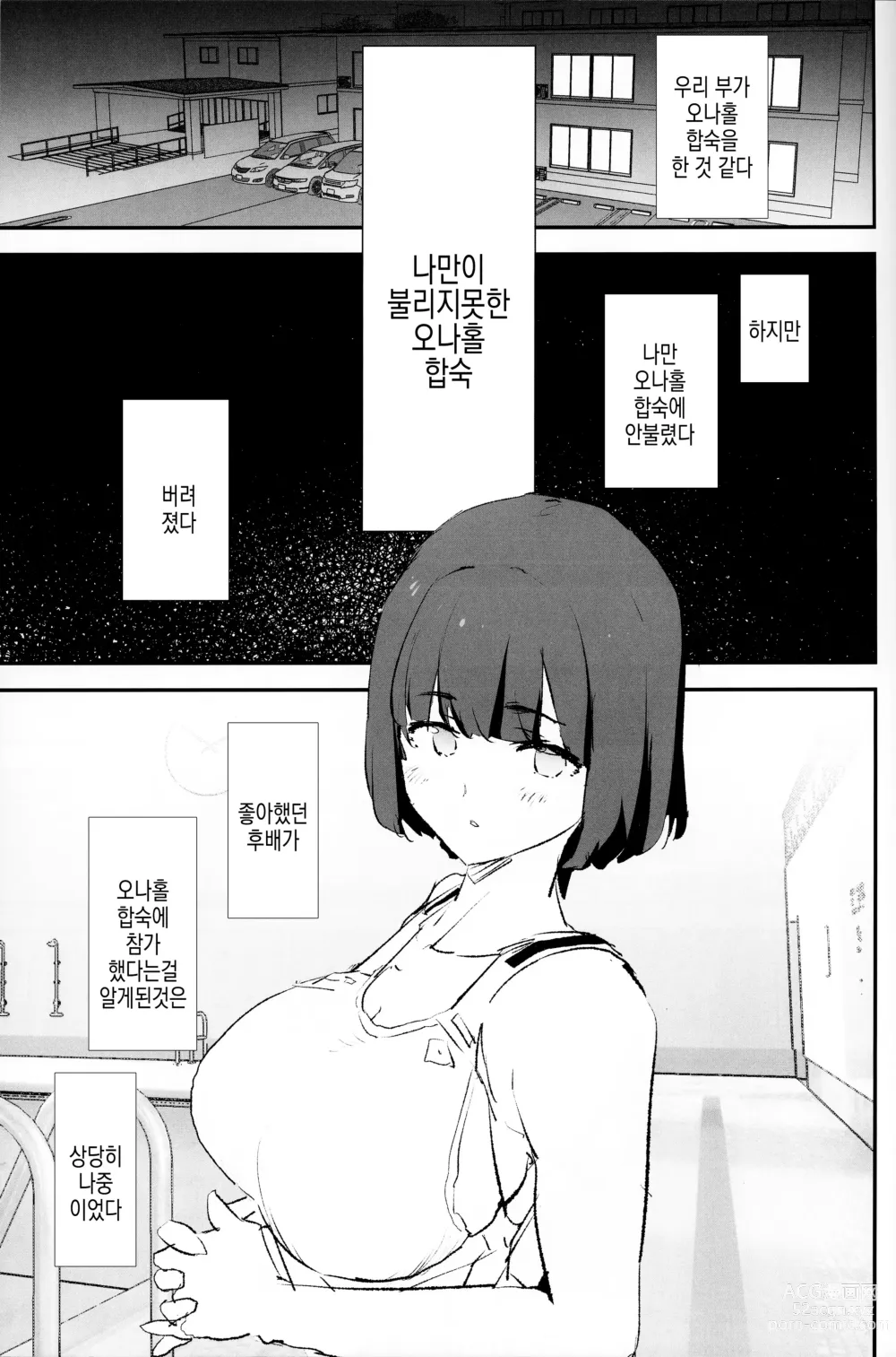 Page 3 of doujinshi 나만 안불렸던 오나홀 합숙 + 사키 선배