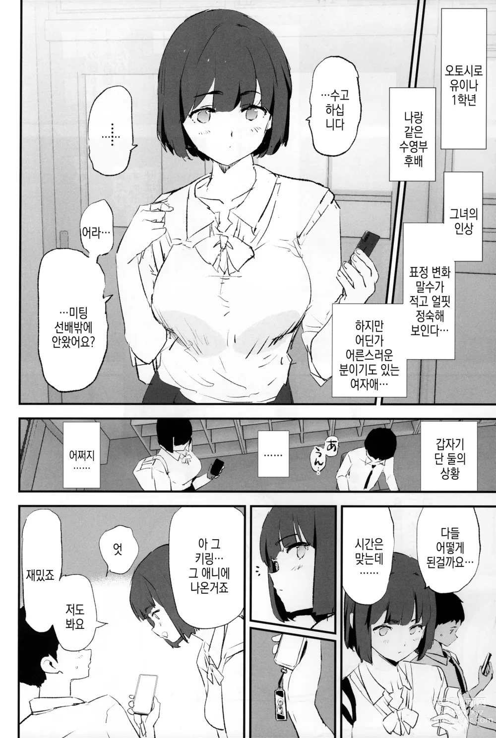 Page 4 of doujinshi 나만 안불렸던 오나홀 합숙 + 사키 선배