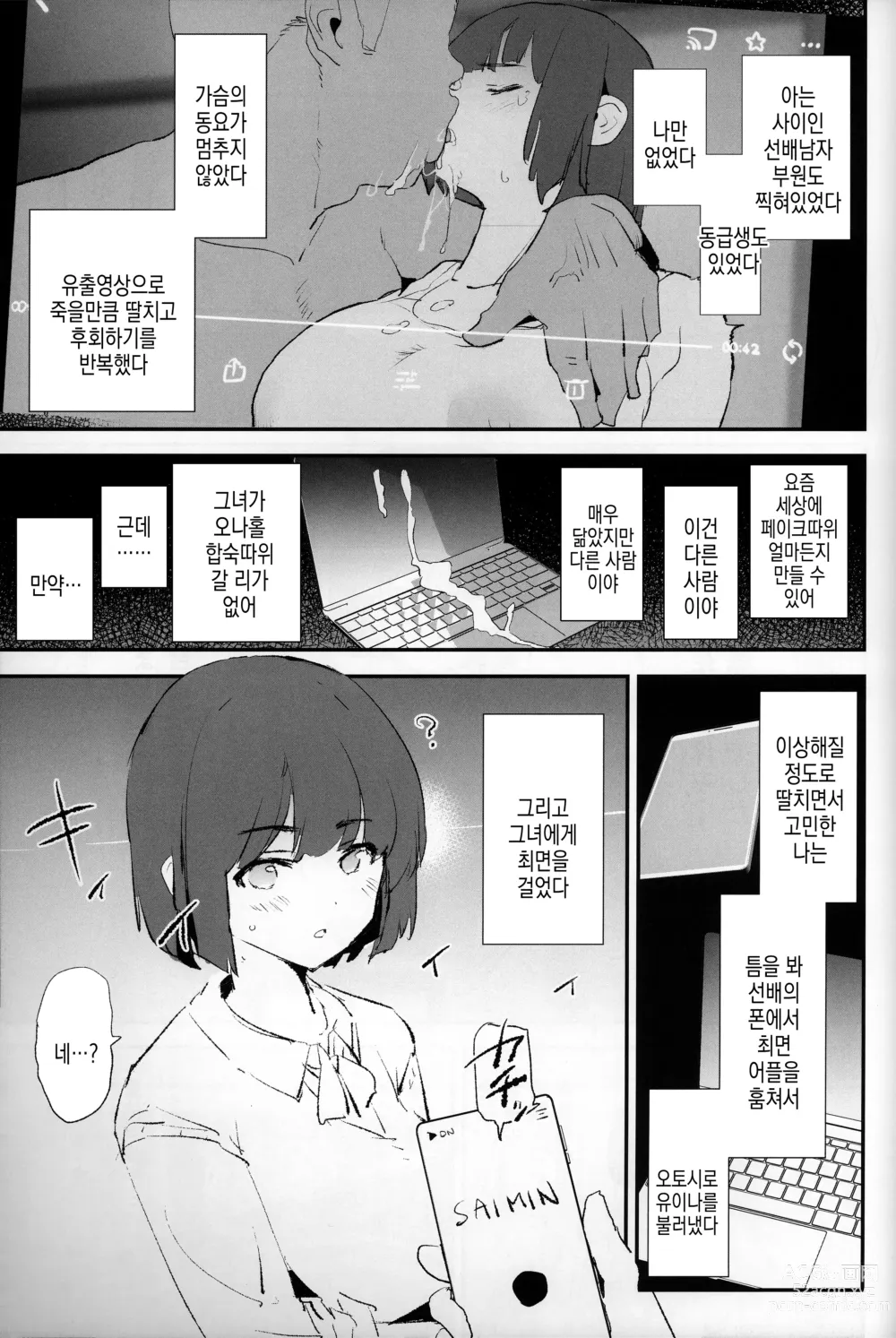 Page 7 of doujinshi 나만 안불렸던 오나홀 합숙 + 사키 선배