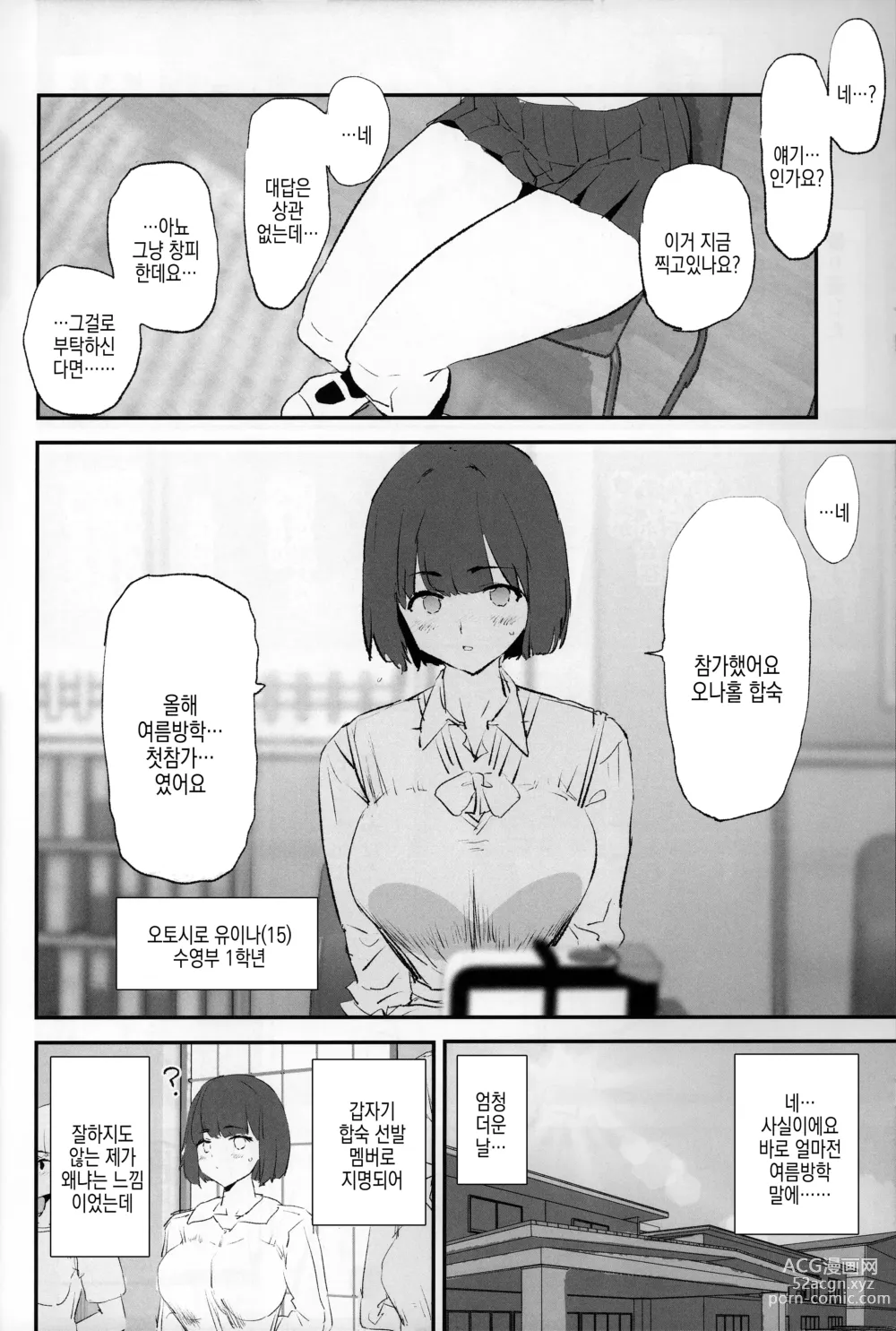 Page 8 of doujinshi 나만 안불렸던 오나홀 합숙 + 사키 선배