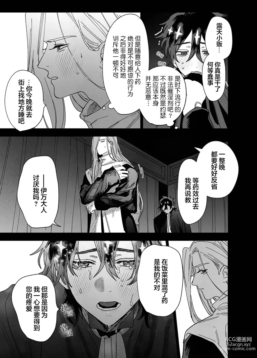 Page 12 of doujinshi Bokushi Kanraku - the pastor surrenders.