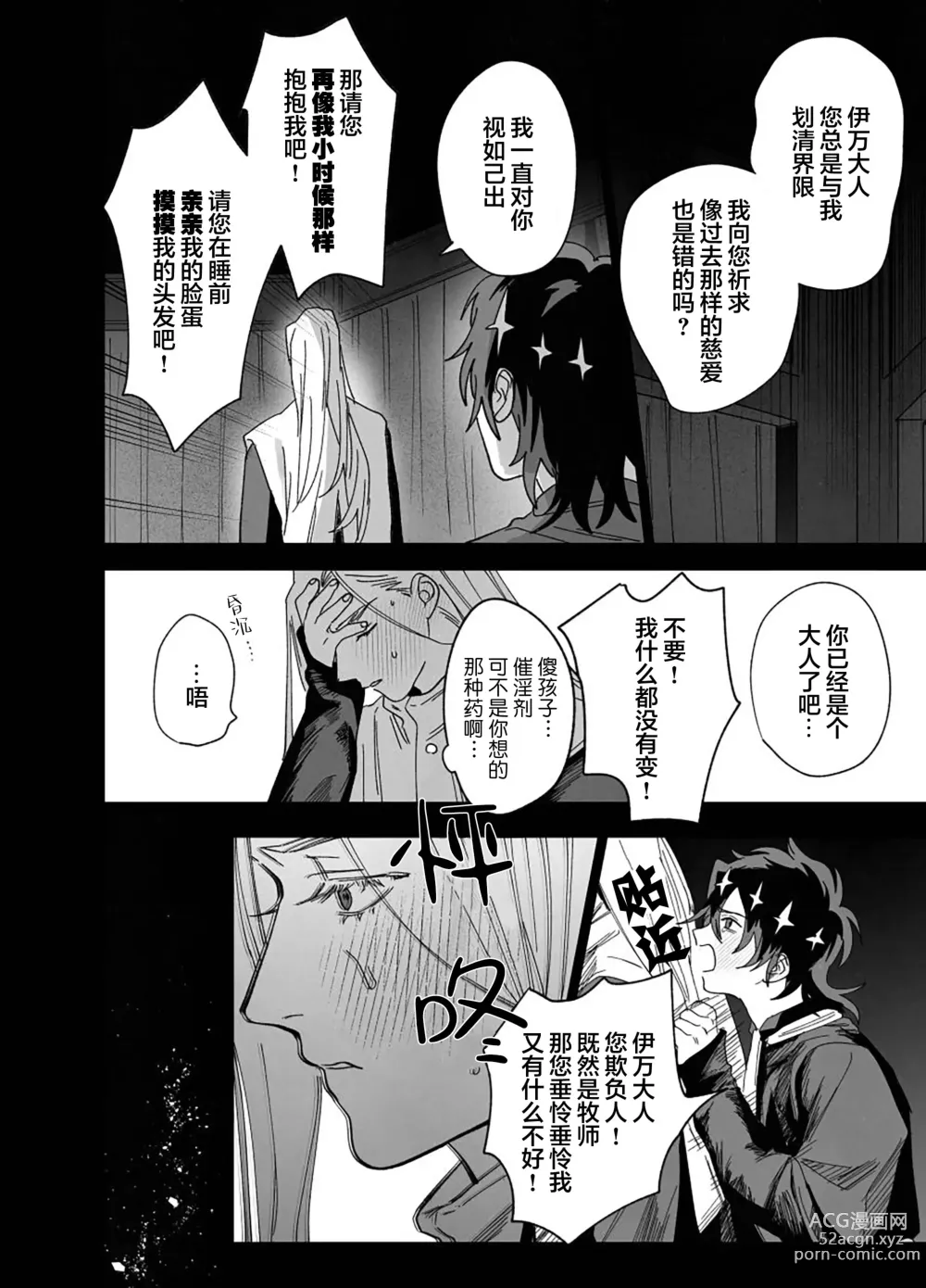 Page 13 of doujinshi Bokushi Kanraku - the pastor surrenders.