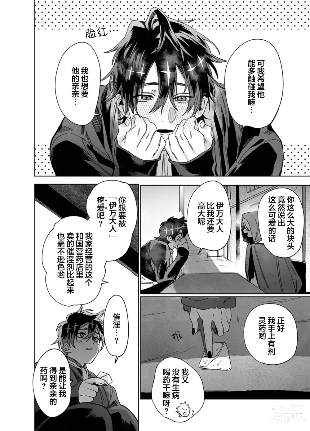 Page 3 of doujinshi Bokushi Kanraku - the pastor surrenders.