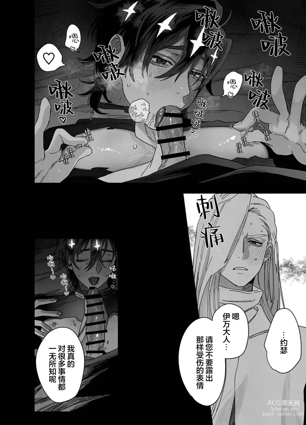 Page 27 of doujinshi Bokushi Kanraku - the pastor surrenders.