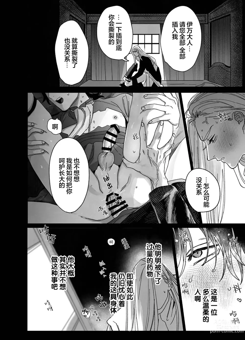 Page 31 of doujinshi Bokushi Kanraku - the pastor surrenders.