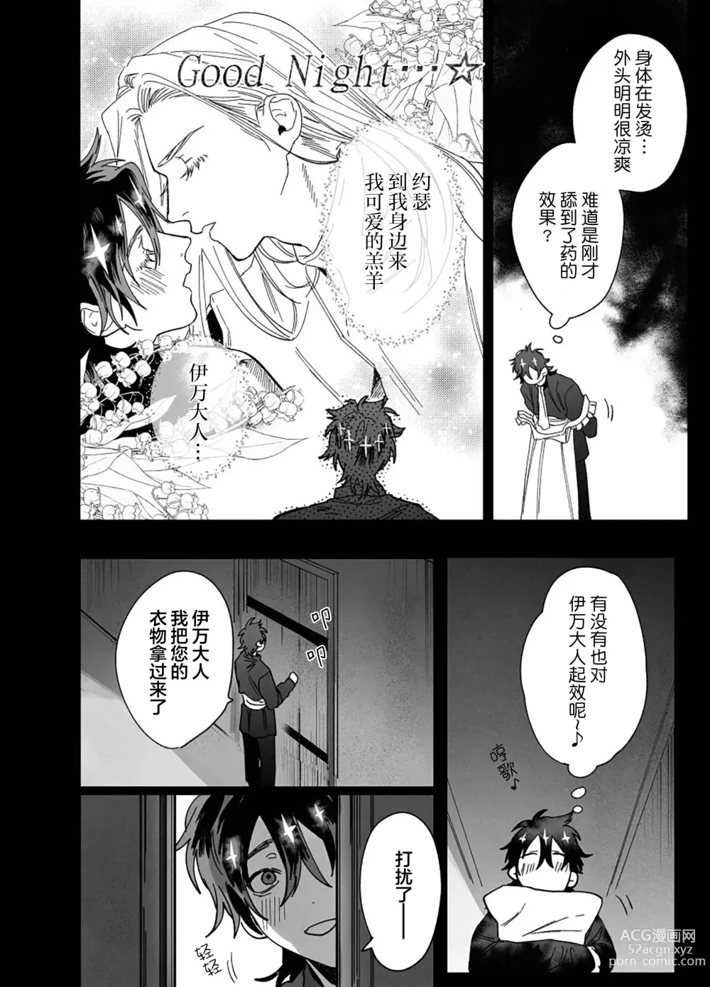 Page 7 of doujinshi Bokushi Kanraku - the pastor surrenders.