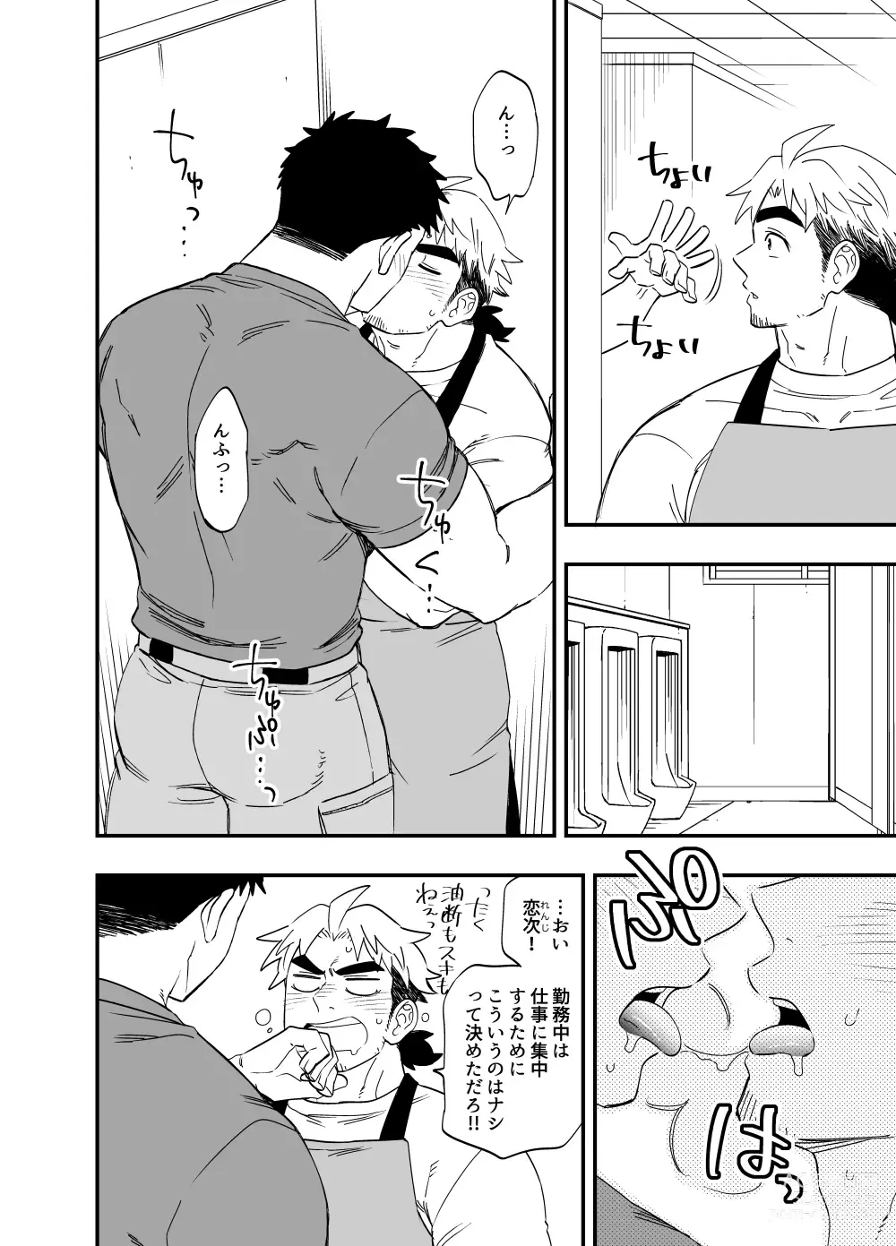 Page 2 of doujinshi Toshishita Shouboushi x Toshiue Bentouya Manga