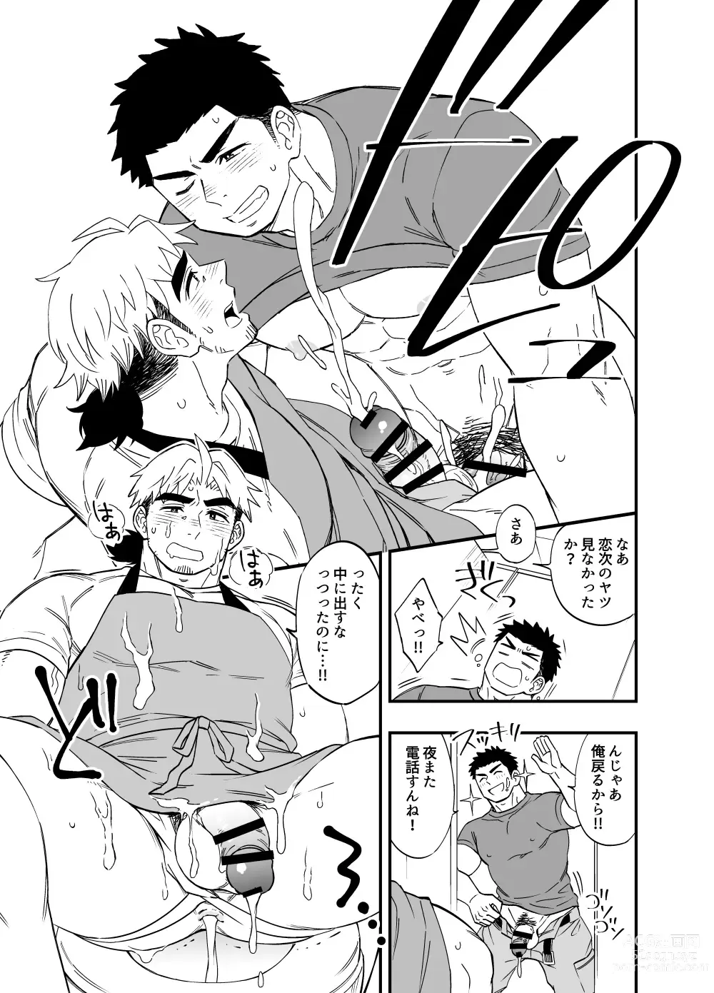 Page 9 of doujinshi Toshishita Shouboushi x Toshiue Bentouya Manga