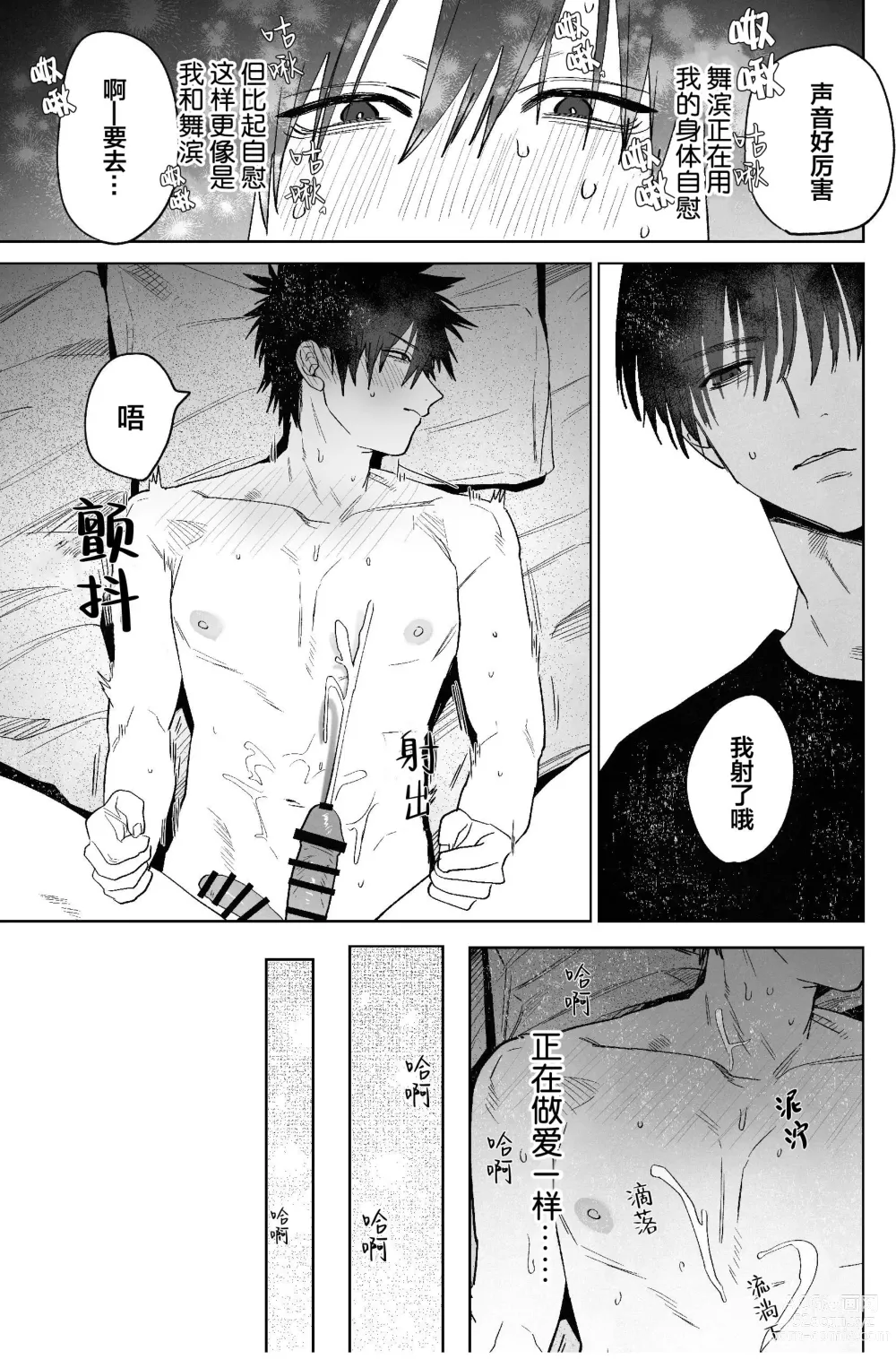 Page 16 of doujinshi Fujun Osu Ana Kouyuu