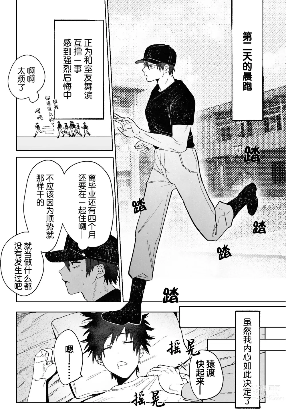 Page 17 of doujinshi Fujun Osu Ana Kouyuu