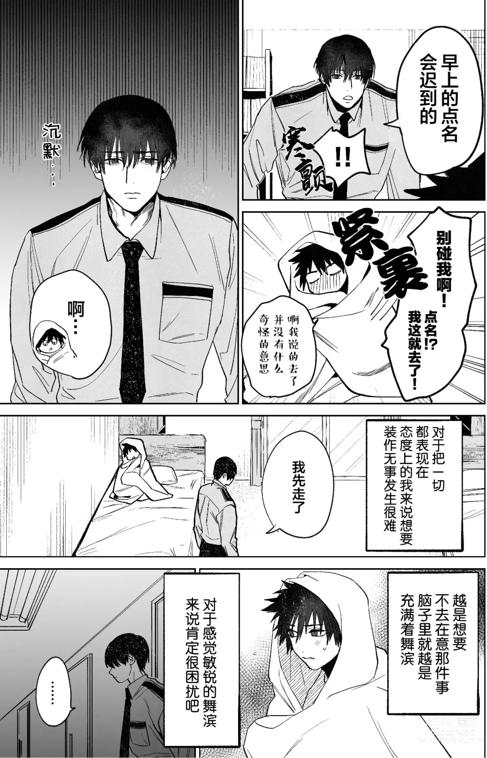 Page 18 of doujinshi Fujun Osu Ana Kouyuu