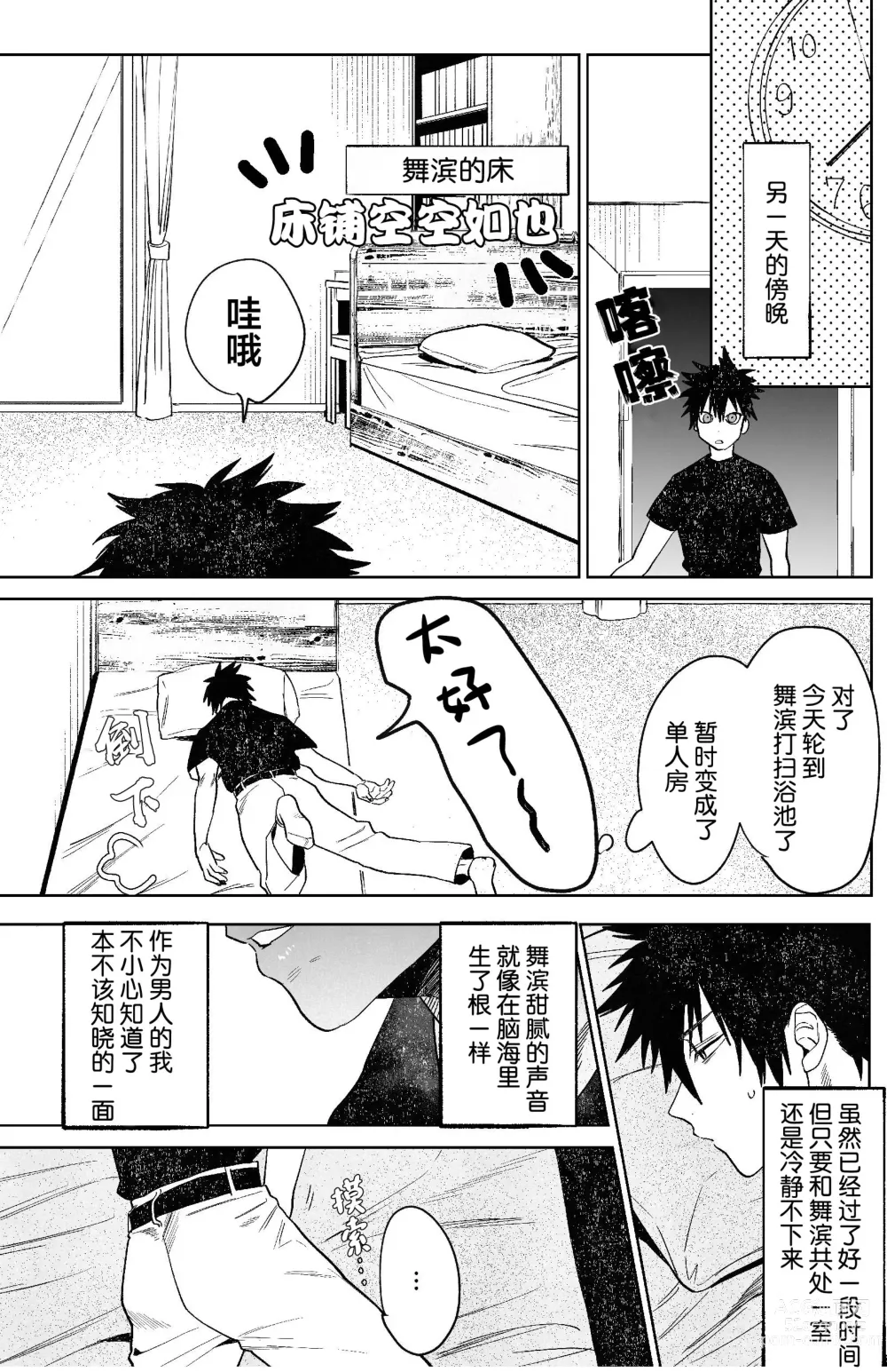 Page 19 of doujinshi Fujun Osu Ana Kouyuu