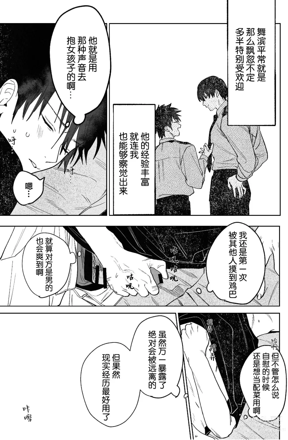 Page 20 of doujinshi Fujun Osu Ana Kouyuu