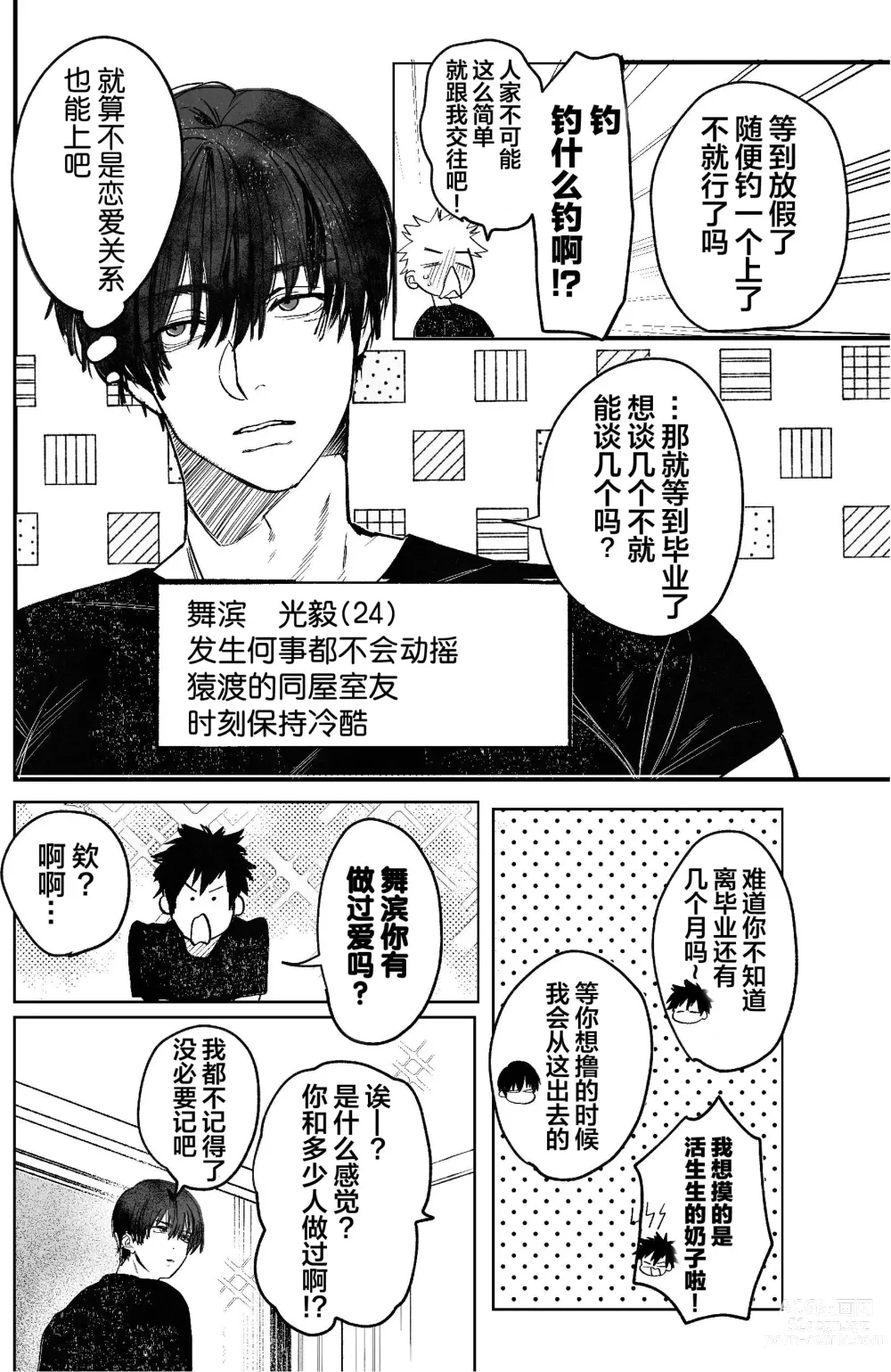 Page 3 of doujinshi Fujun Osu Ana Kouyuu