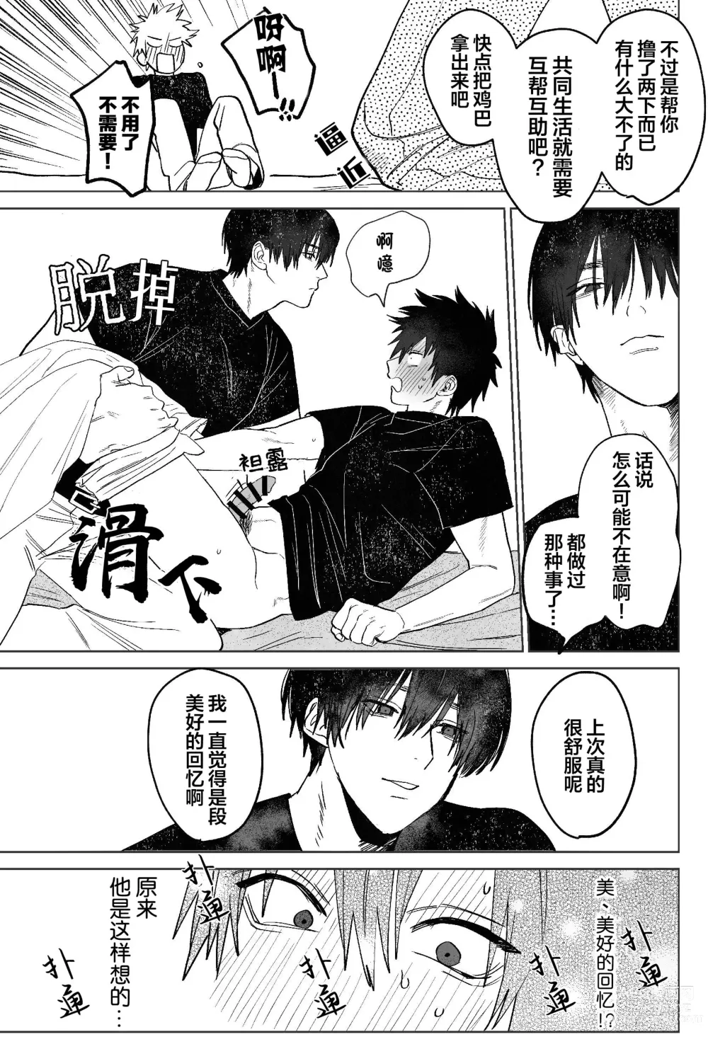 Page 22 of doujinshi Fujun Osu Ana Kouyuu