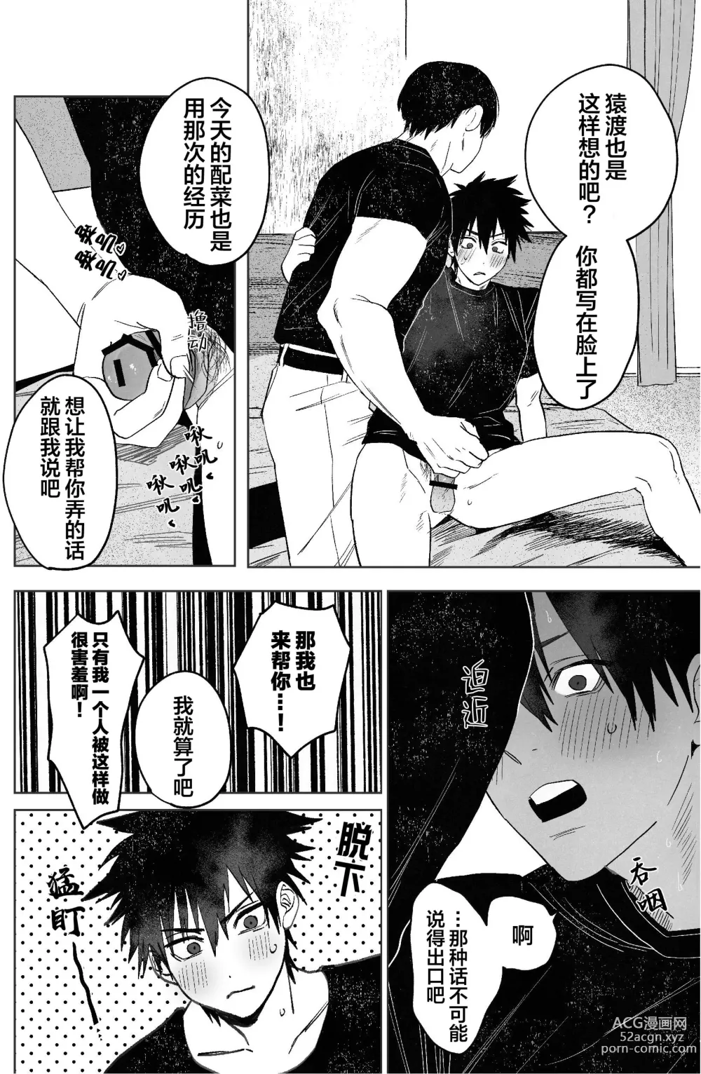 Page 23 of doujinshi Fujun Osu Ana Kouyuu