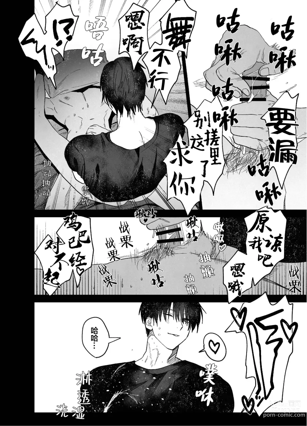 Page 39 of doujinshi Fujun Osu Ana Kouyuu