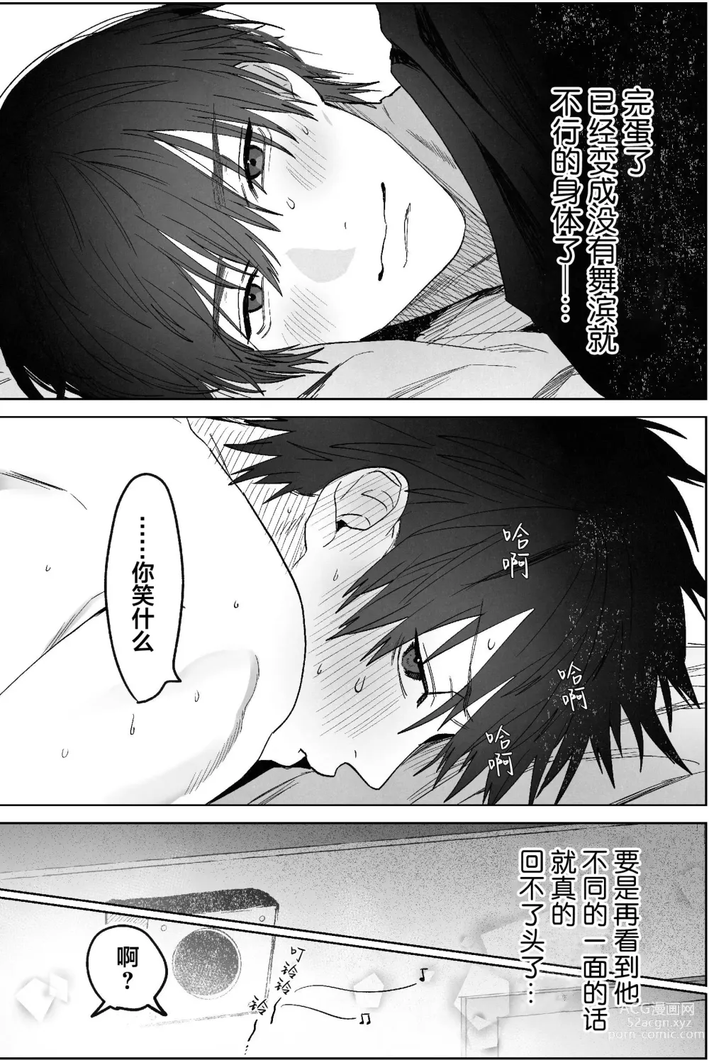 Page 44 of doujinshi Fujun Osu Ana Kouyuu