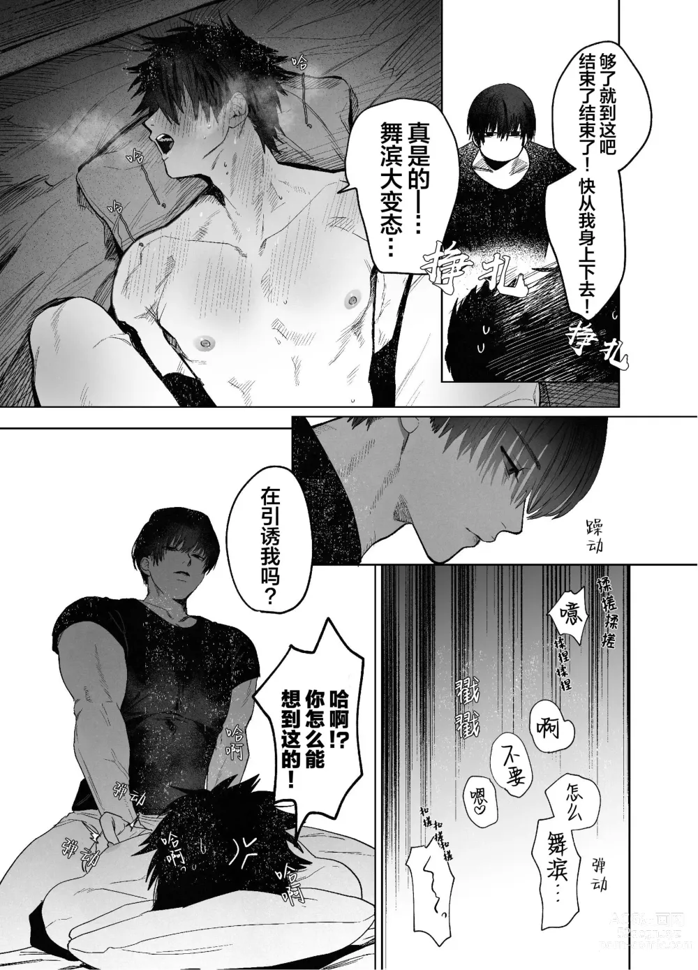 Page 8 of doujinshi Fujun Osu Ana Kouyuu